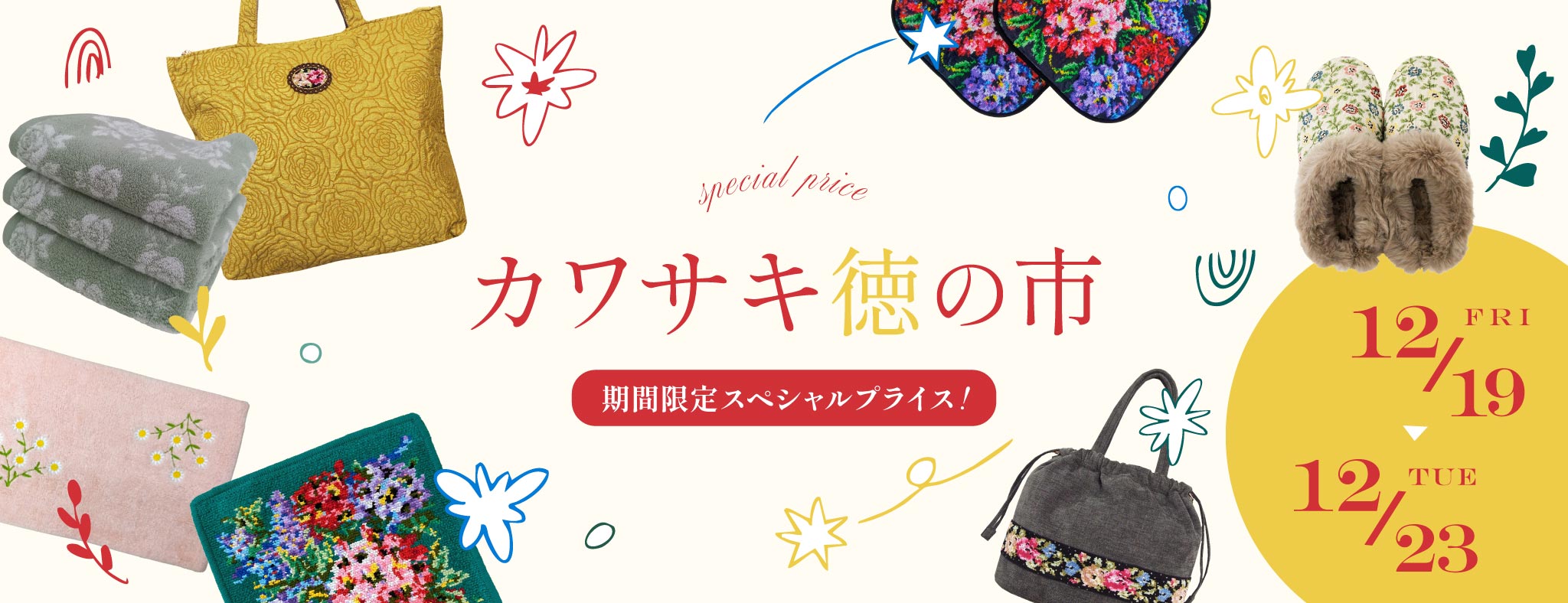 カワサキ徳の市開催のお知らせ！ – シェニール織のカワサキ公式通販