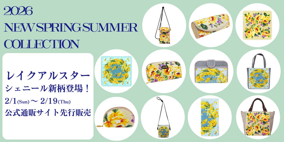 News – シェニール織のカワサキ公式通販