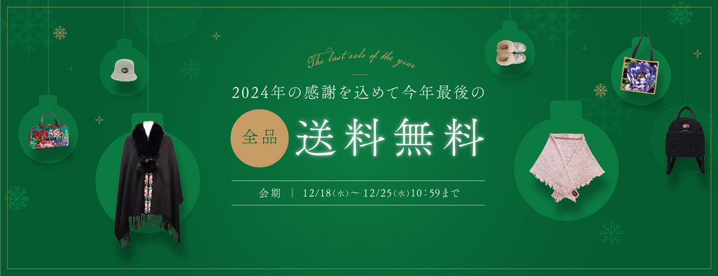 クリスマス特別企画【全品送料無料】イベントのお知らせ