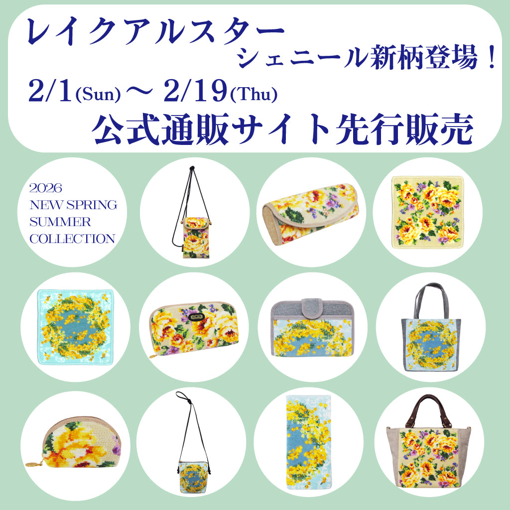 シェニール織のカワサキ公式通販