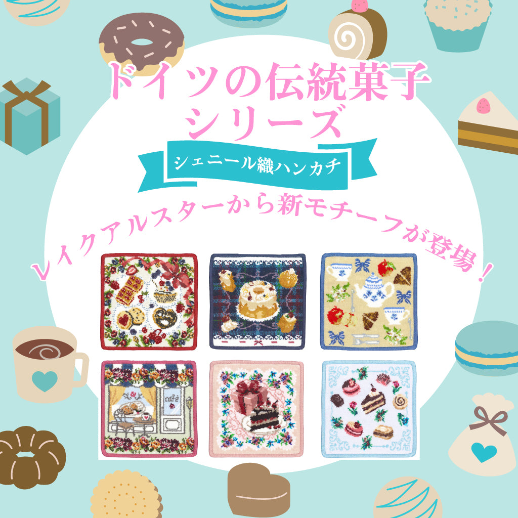 シェニール織のカワサキ公式通販