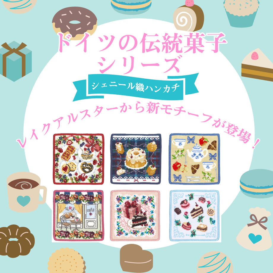 シェニール織のカワサキ公式通販