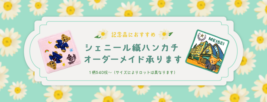 こざるり様♡専用商品 シェニール織のカワサキ公式通販