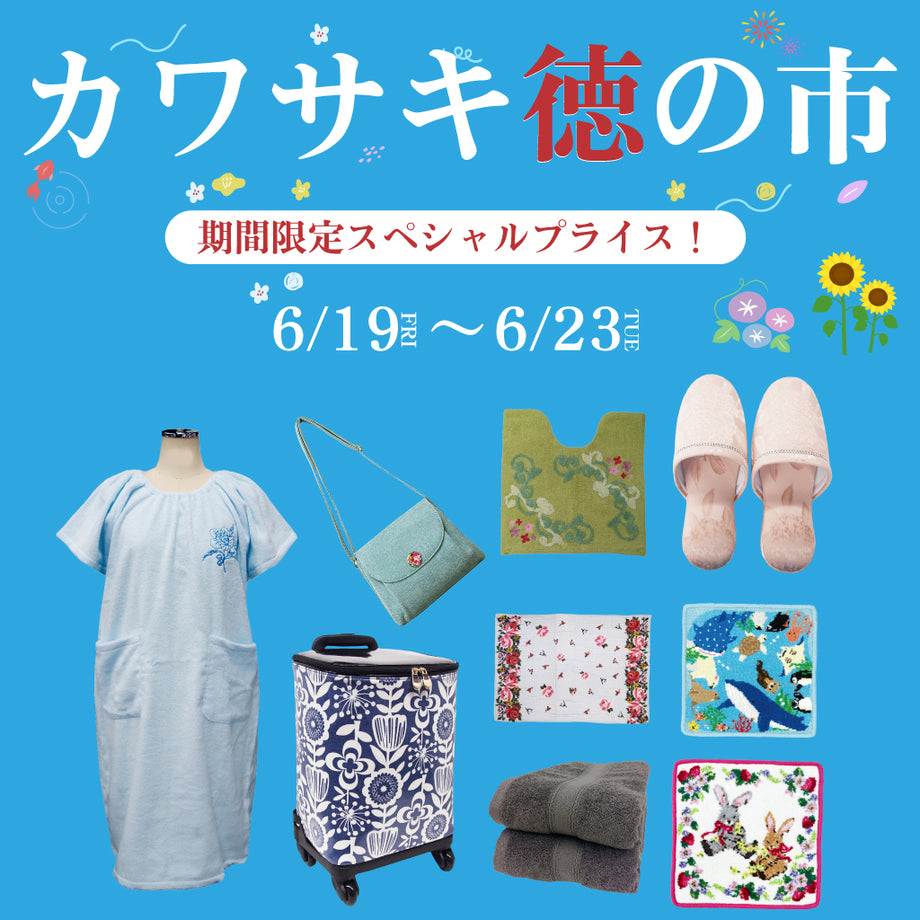 【☀️びより商品】 シェニール織のカワサキ公式通販